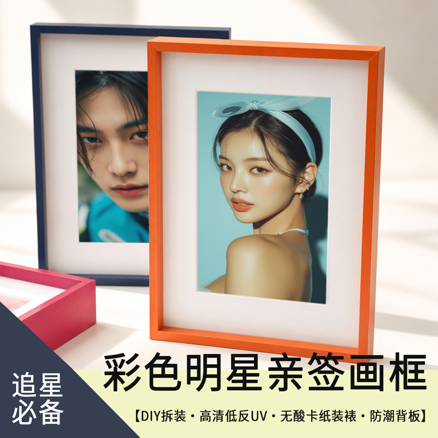 防紫外线彩色铝合金无酸亲签相框