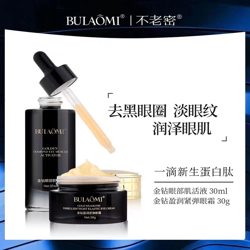 拍一发二不老密金钻盈润紧弹眼霜