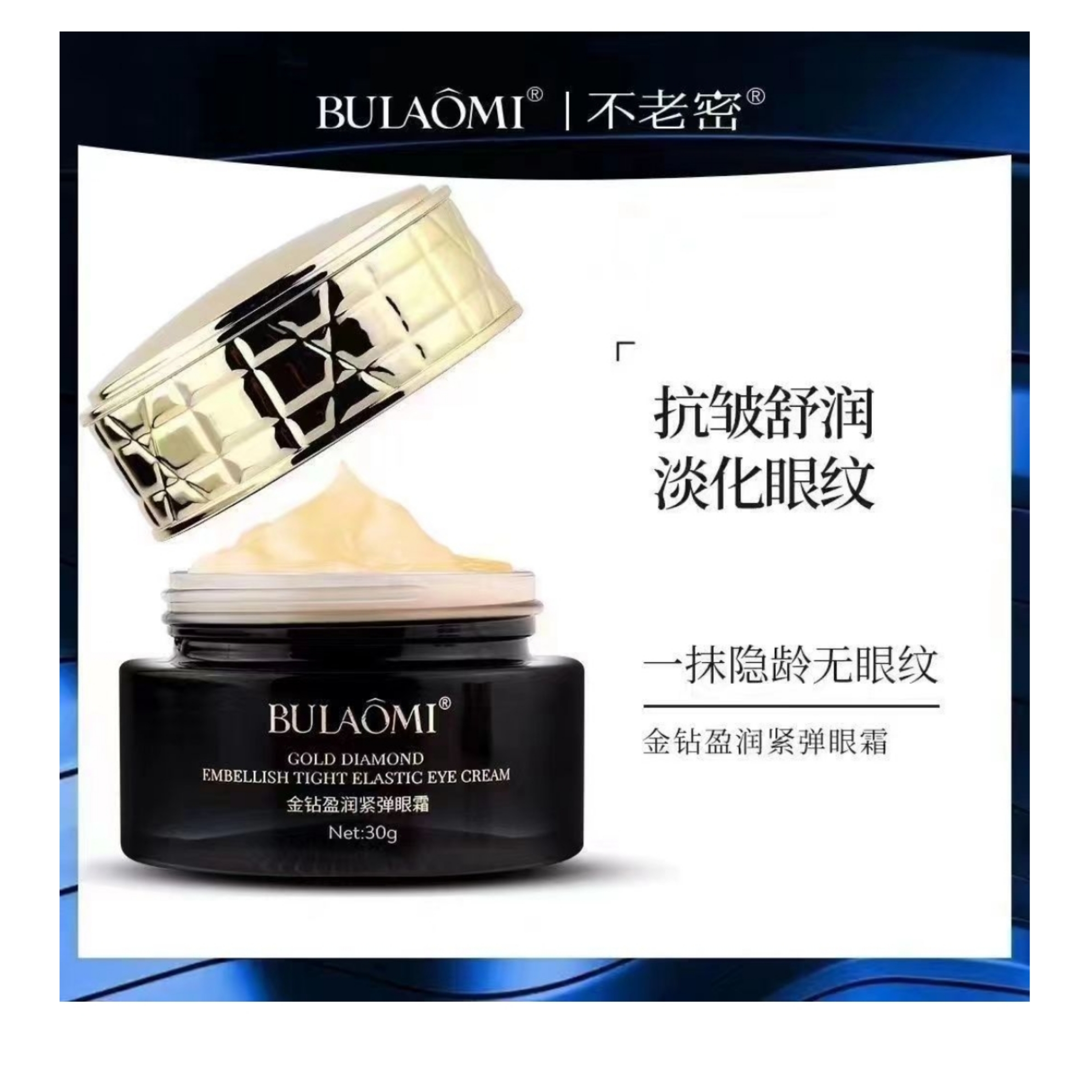 拍一发二不老密金钻盈润紧弹眼霜