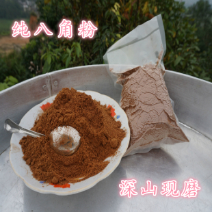 难忘！记忆里小时候妈妈炒菜用的天然食材大料帮磨成八角粉100克