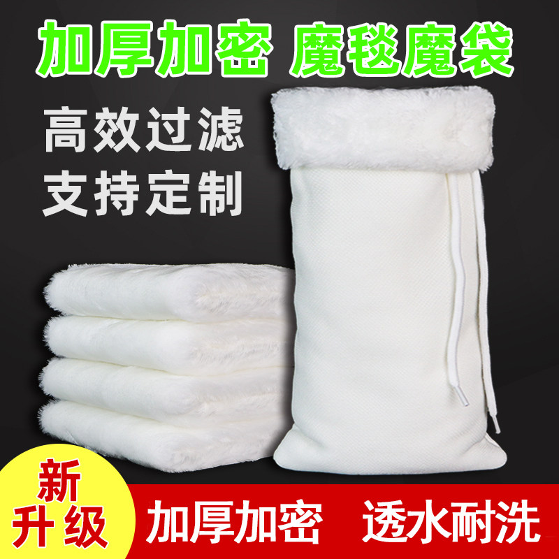 鱼缸过滤材料魔毯魔袋过滤棉棉水族箱过滤毯高效净水干湿分离除杂