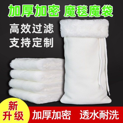 鱼缸过滤材料魔毯魔袋过滤棉棉水族箱过滤毯高效净水干湿分离除杂