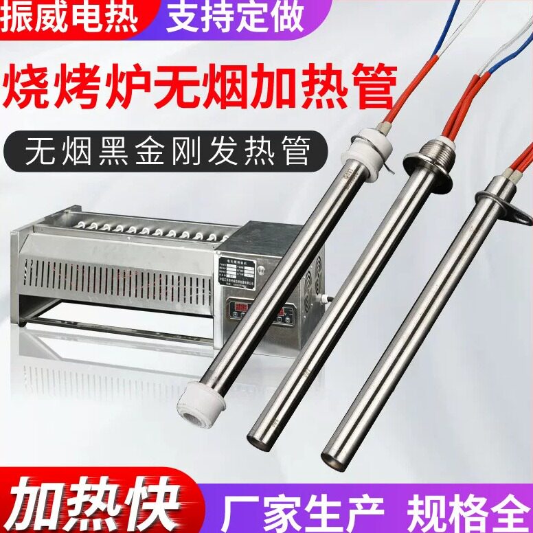 黑金刚电烧烤炉加热管220v无烟电热管烧烤管加热棒380v图片