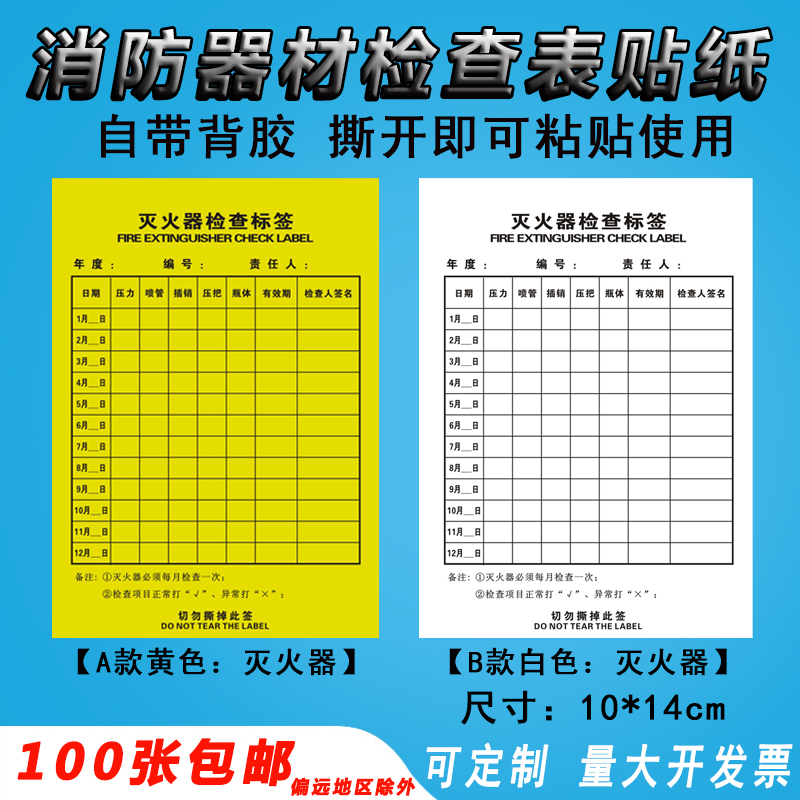 灭火器检查记录卡每月不干胶贴纸