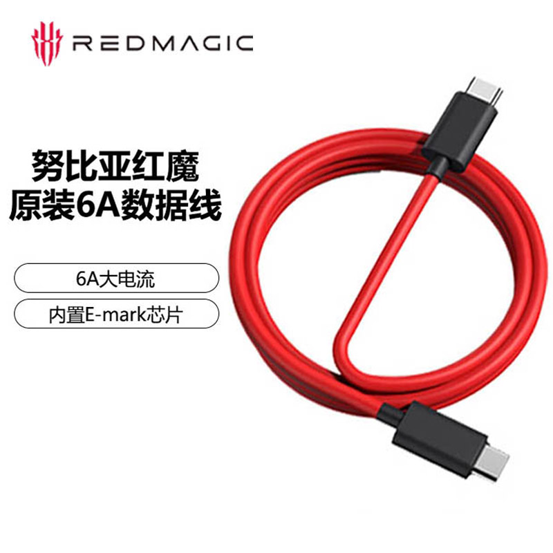 努比亚原装数据线红魔手机充电线