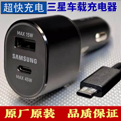 三星车载充电器原装正品