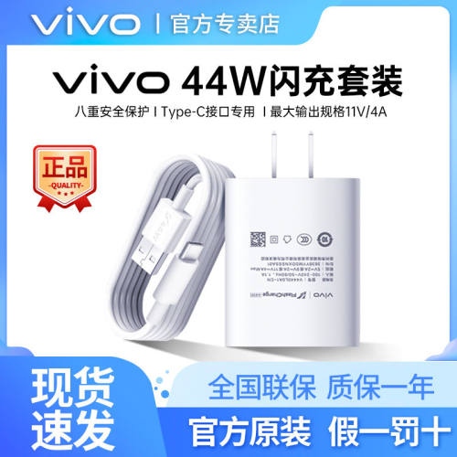 vivo原装充电器44W闪充4A数据线