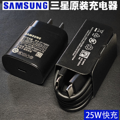三星25W超快充原装充电器数据线