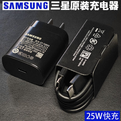 三星25W超快充原装充电器数据线