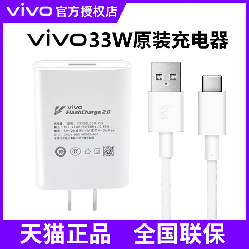 VIVO原装充电器X30 X50 X60 Pro S7 S9 S7E S9E 3A闪充数据线11V3A 33W瓦手机快充双引擎原厂正品IQOO怎么看?