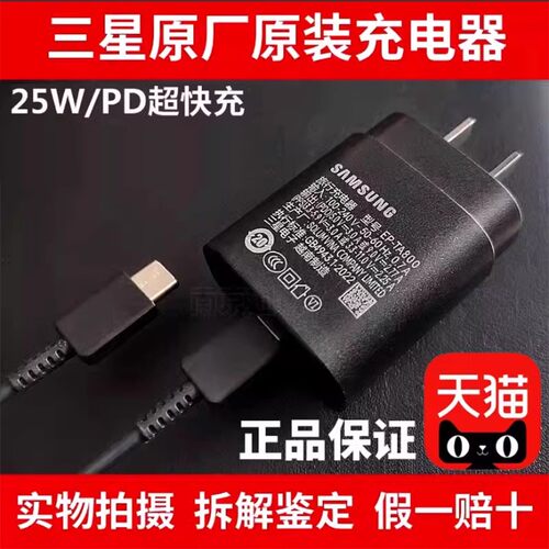 三星25W原装充电器数据线快充