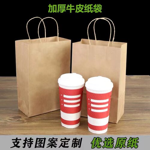 牛皮纸加厚奶茶打包袋咖啡外卖单双杯袋礼品袋手提纸袋定制LOGO