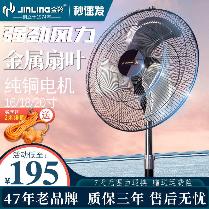 金羚纯铜电机落地扇家用强力大功率大风量工业风扇16寸/18寸/20寸在类目 生活电器, 电风扇中 - 来自Buy2taobao.com提供专业的淘宝代购服务