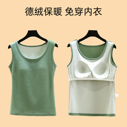 德绒免穿文胸保暖背心女冬