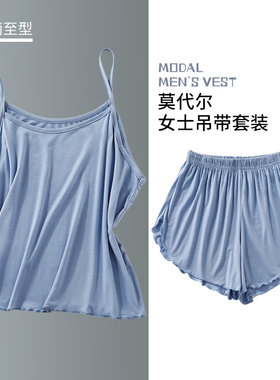 莫代尔吊带睡衣背心短裤两件套