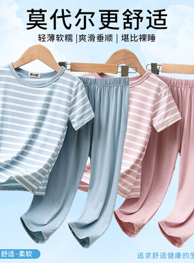 莫代尔儿童睡衣家居服套装