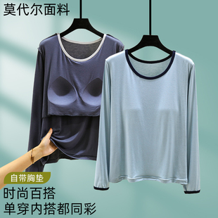 带胸垫莫代尔长袖T恤女秋内搭休闲薄上衣大码宽松免穿文胸打底衫