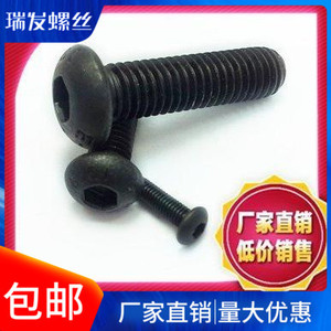 10.9级半圆头内六角螺丝 蘑菇头内六角螺钉 圆杯M3*5--M3*40
