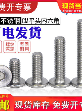 304不锈钢CM薄平头内六角螺丝平杯螺栓机螺钉 M2M3M4M5M6M8M10M12
