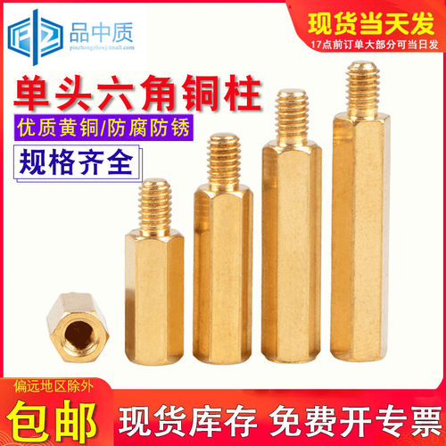 M2M2.5M3M4铜柱单头六角柱单通铜螺丝主板柱电路板接线隔离机箱柱