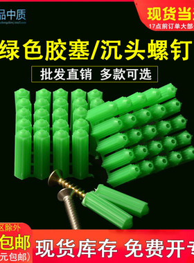 绿色塑料膨胀管6mm8mm 膨胀螺丝胀塞墙塞胶塞不锈钢自攻螺丝M6 M8