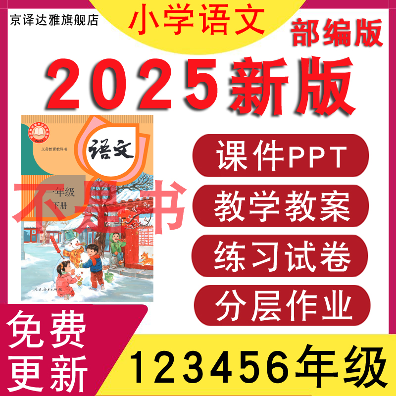 编版小学语文课件ppt教案