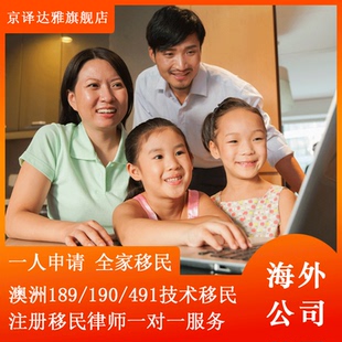 澳洲本土中介代理技术移民189 190 188绿卡pr签证申请留学咨询