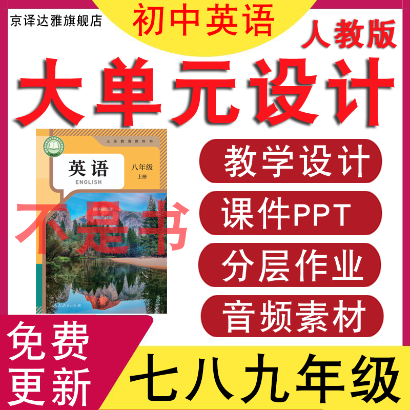 2025新初中英语大单元教学设计