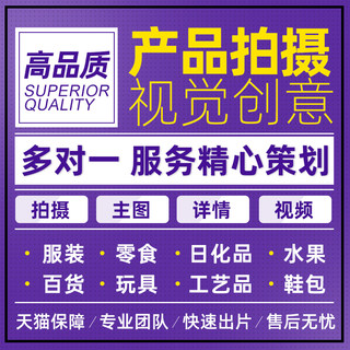 产品拍摄淘宝短视频国际站主图拍照详情页设计制作电商白底图摄影