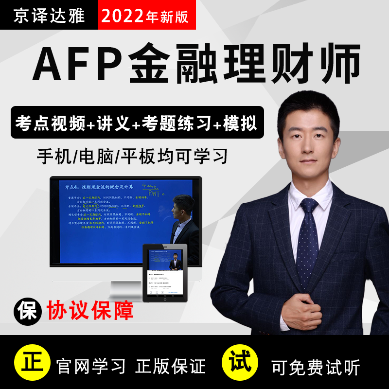 afp考试金融理财师afp案例制作cfpcpb案例教材网课视频真习题库