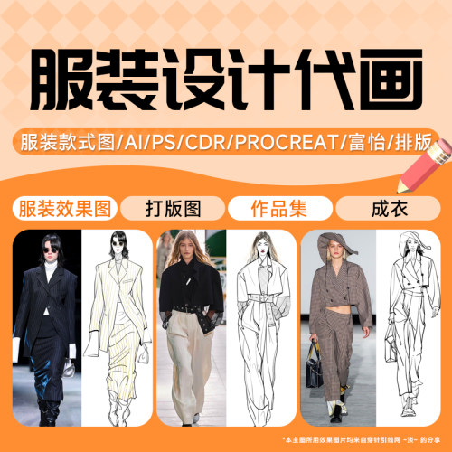 服装设计图案代画效果图代做定制马克笔手绘印花款式打版衣服制作