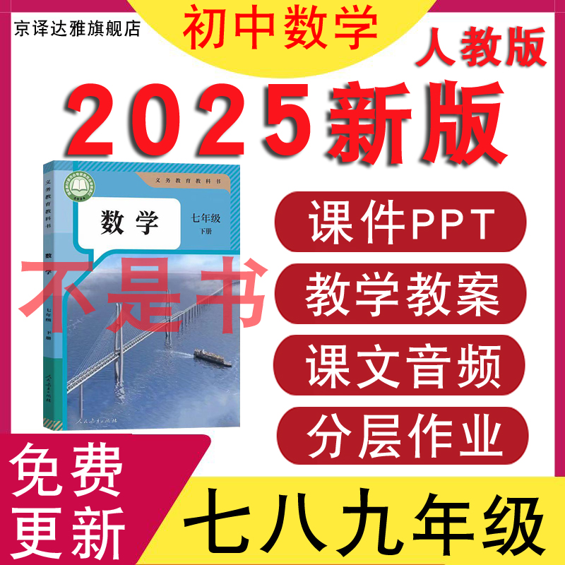 人教版初中数学课件PPT教案试题