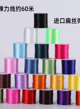 手串弹力绳高端耐磨松紧橡皮线
