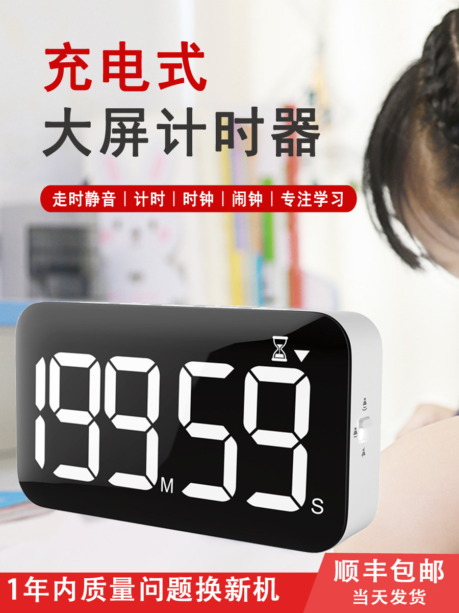 타이머 충전 대형 스크린 학생 맞춤형 알람시계 시간 관리 카운트다운 알림 대학원 입시 스톱워치 타이머
