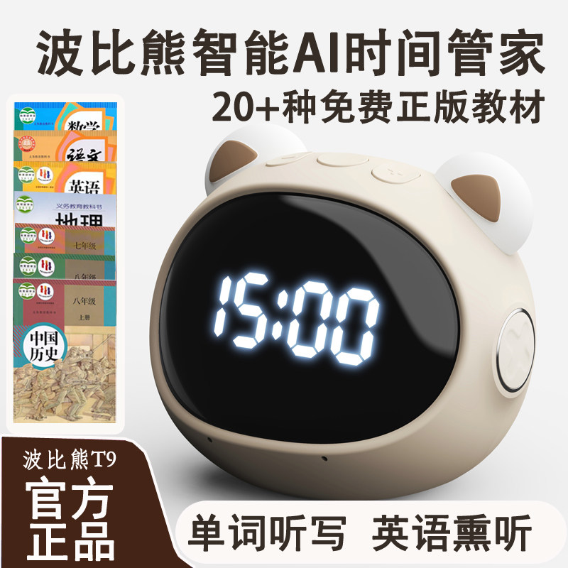 波比熊t9智能语音闹钟新款男女孩儿童学习专用自律多功能充电时钟