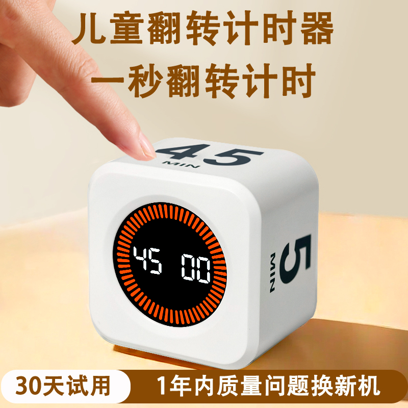一翻计时1秒计时超简单