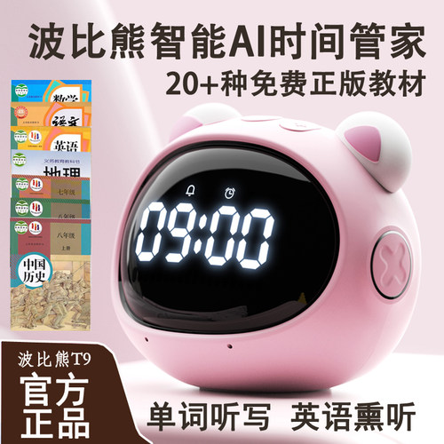 全新升级款T9同步1-12年级教材