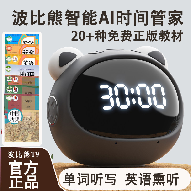 智能闹钟学生专用波比熊t9语音控制2026新款AI儿童学习时间管家
