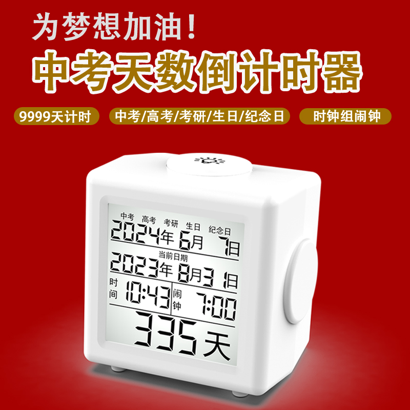 中高考天数计时器为梦想加油