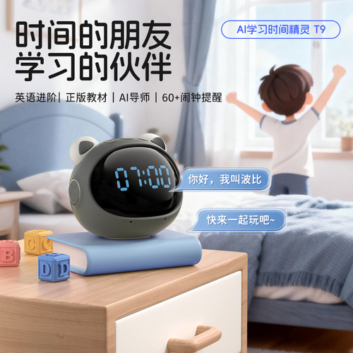 AI学习时间精灵T9儿童智能闹钟