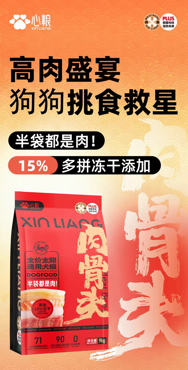 心粮肉骨头9kg