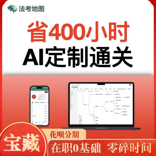 【2026法考地图】法考神器一对一辅导｜在职｜0 基础｜零碎时间