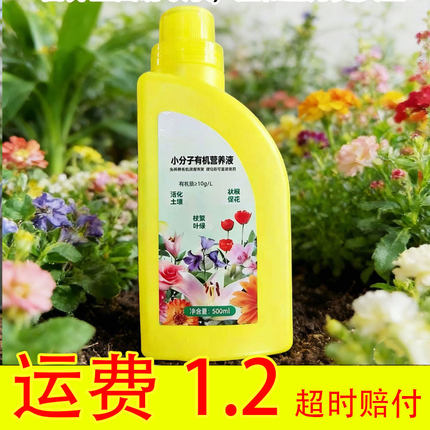 绿植营养液小分子有机营养液园艺用品浓缩植物通用型花卉养花专用