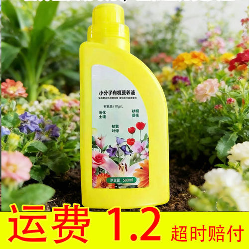 绿植营养液小分子有机营养液园艺用品浓缩植物通用型花卉养花专用