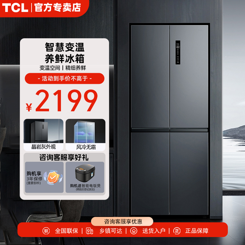 TCL 405L四门十字对开电冰箱双开门风冷无霜变频一级大容量冰箱-封面