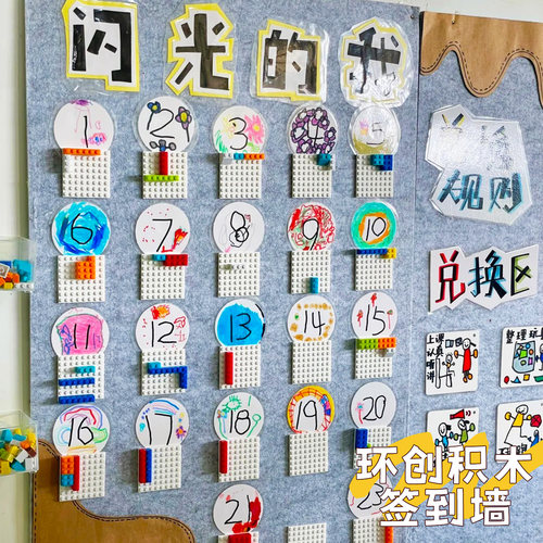 幼儿园创意签到主题墙积木玩具