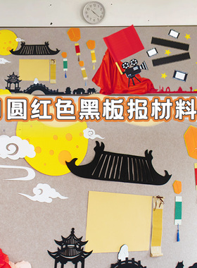 幼儿园小学国风文化黑板报墙贴