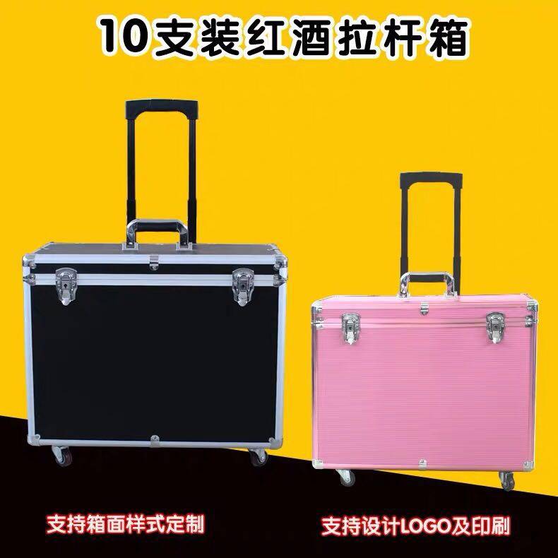 高档手提铝合金红酒拉杆箱 10支装带拉杆 宴会/聚会/酒杯葡萄酒盒