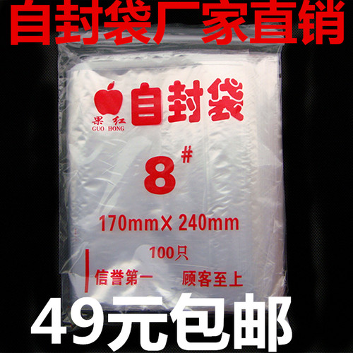 自封袋8号特小印刷订制批发
