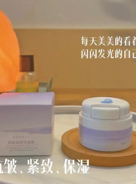 山也紧致肌肤抗皱紧致面霜